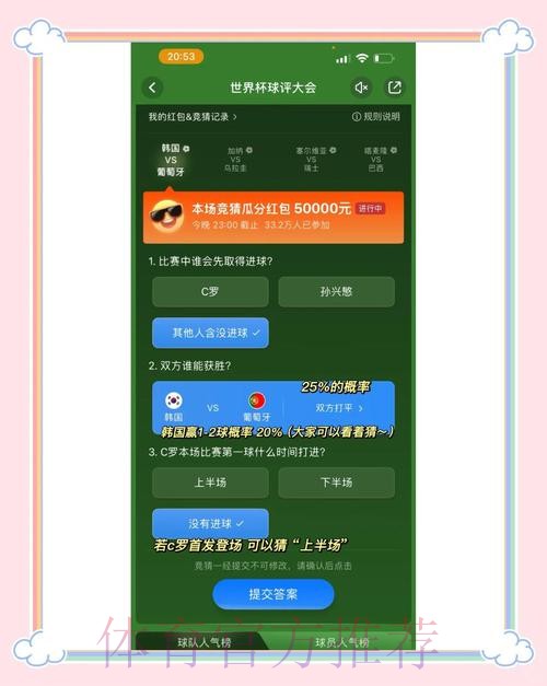 如何参与世界杯竞猜赢取丰厚大奖