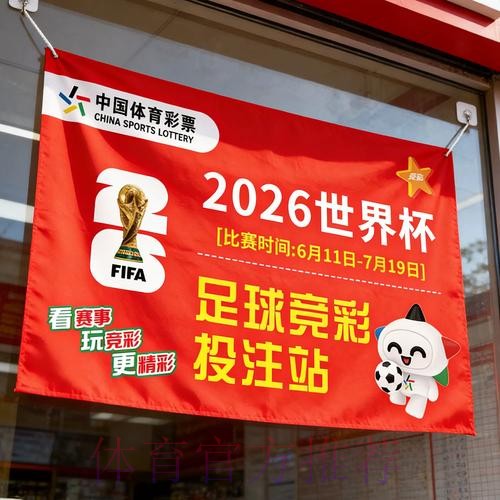 2026世界杯竞猜分析攻略