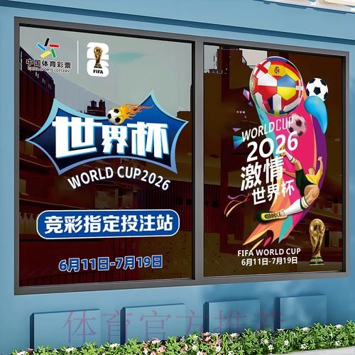2026世界杯竞猜平台推荐哪家好？