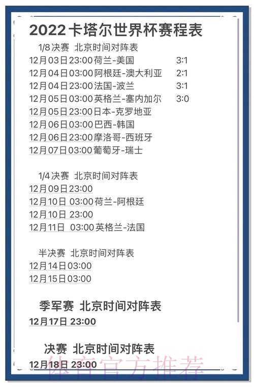 免费观看世界杯比分最优推荐